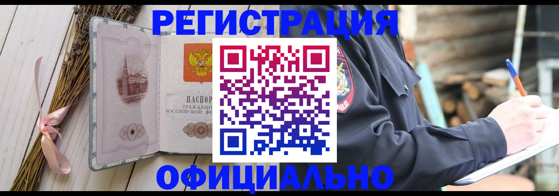 прописка регистрация в Баксане