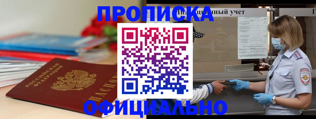 временная регистрация адрес в Баксане