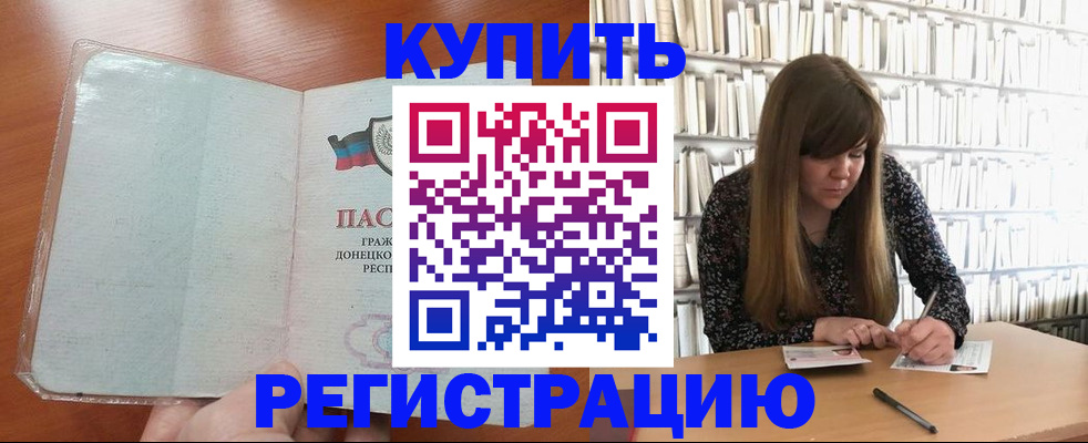 прописка для школы в Баксане