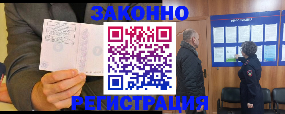временная прописка в Баксане