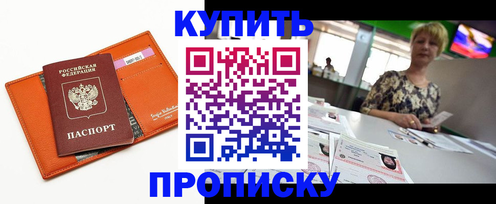 прописка поиск в Баксане