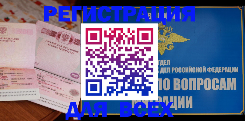 временная регистрация надежно в Баксане