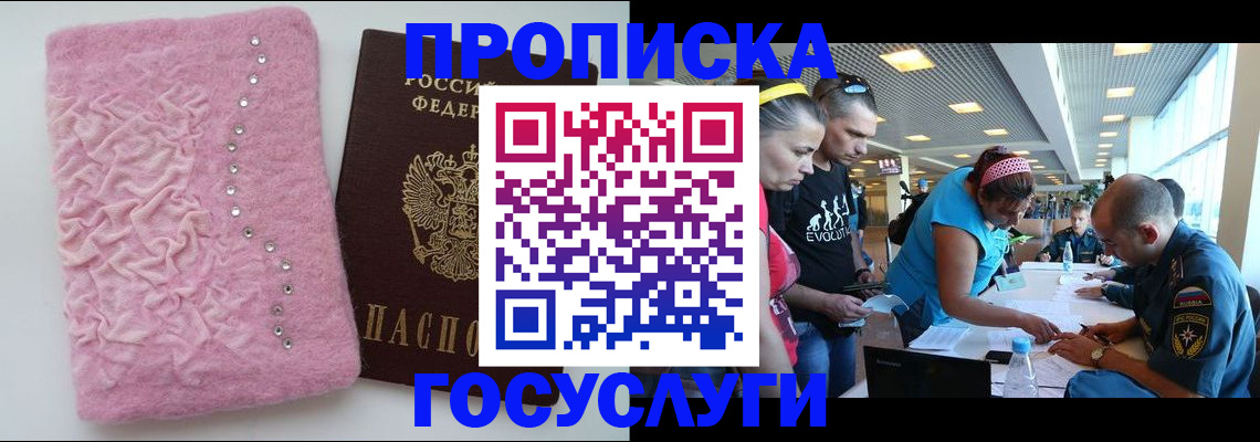 прописка штамп в Баксане