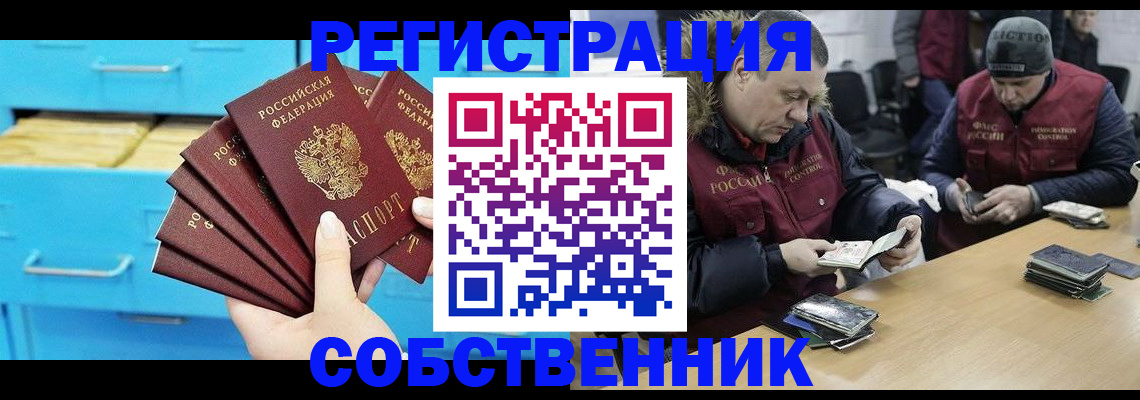 временная прописка в Баксане