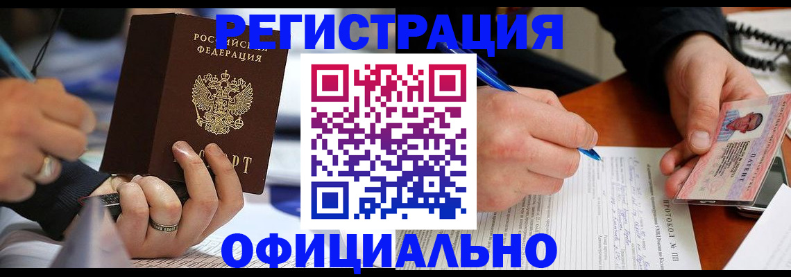 прописка в Баксане